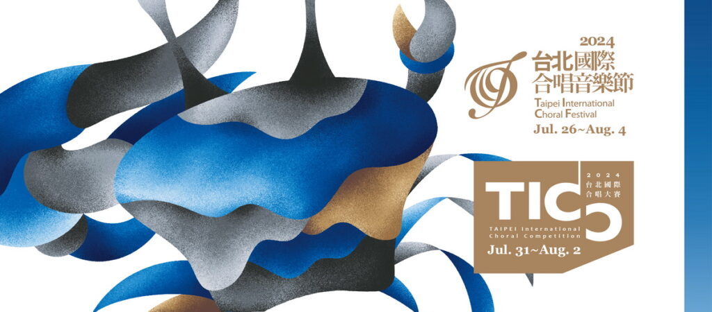 2024台北國際合唱音樂節