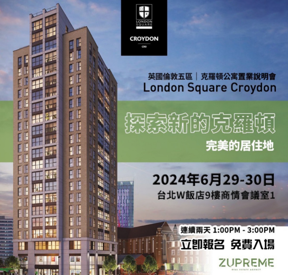 圖:Zupreme 海外地產全攻略29、30號W飯店舉辦說明會。(圖/Zupreme 海外地產全攻略提供)