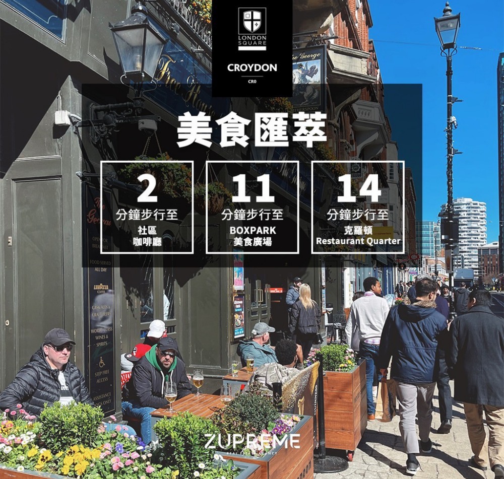 圖:London Square Croydon位於倫敦南部，CROYDON交通位置四通八達。(圖/Zupreme 海外地產全攻略提供)