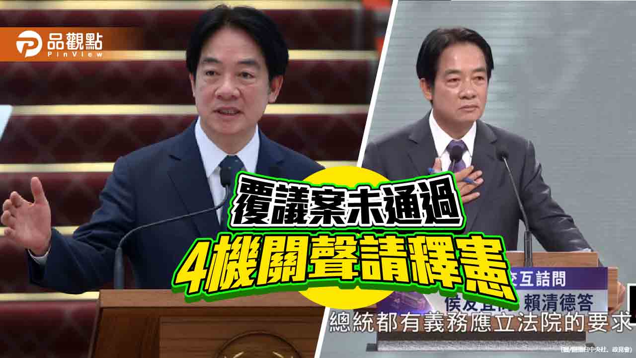 賴清德帶頭發起釋憲 監察院、行法院、民進黨團跟進!柯文哲轟毀憲亂政
