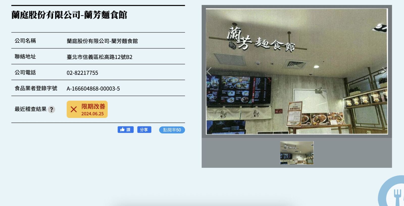 新光三越美食街「老鼠」亂竄 業者慘了!衛生局衝現場抓到缺失 232 新光三越美食街「老鼠」亂竄 業者慘了!衛生局衝現場抓到缺失 231