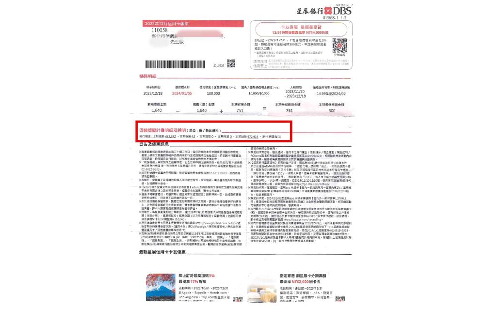 【星展銀行爭議8-1】獨家/有影》遭銀行無故停卡47萬飛行哩程全被歸零 消費者控:星展銀行是台灣最爛銀行 金管會應嚴加監理 270 【星展銀行爭議8-1】獨家/有影》遭銀行無故停卡47萬飛行哩程全被歸零 消費者控:星展銀行是台灣最爛銀行 金管會應嚴加監理 269