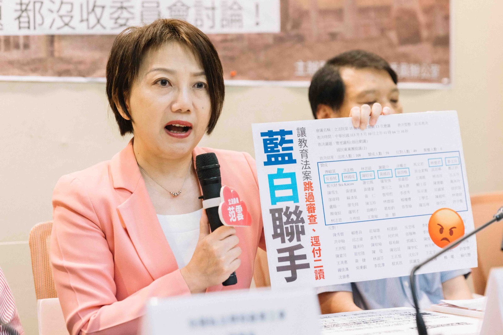 揭露私校退場條例修法爭議 范雲:藍白聯手護航財團 312 揭露私校退場條例修法爭議 范雲:藍白聯手護航財團 311