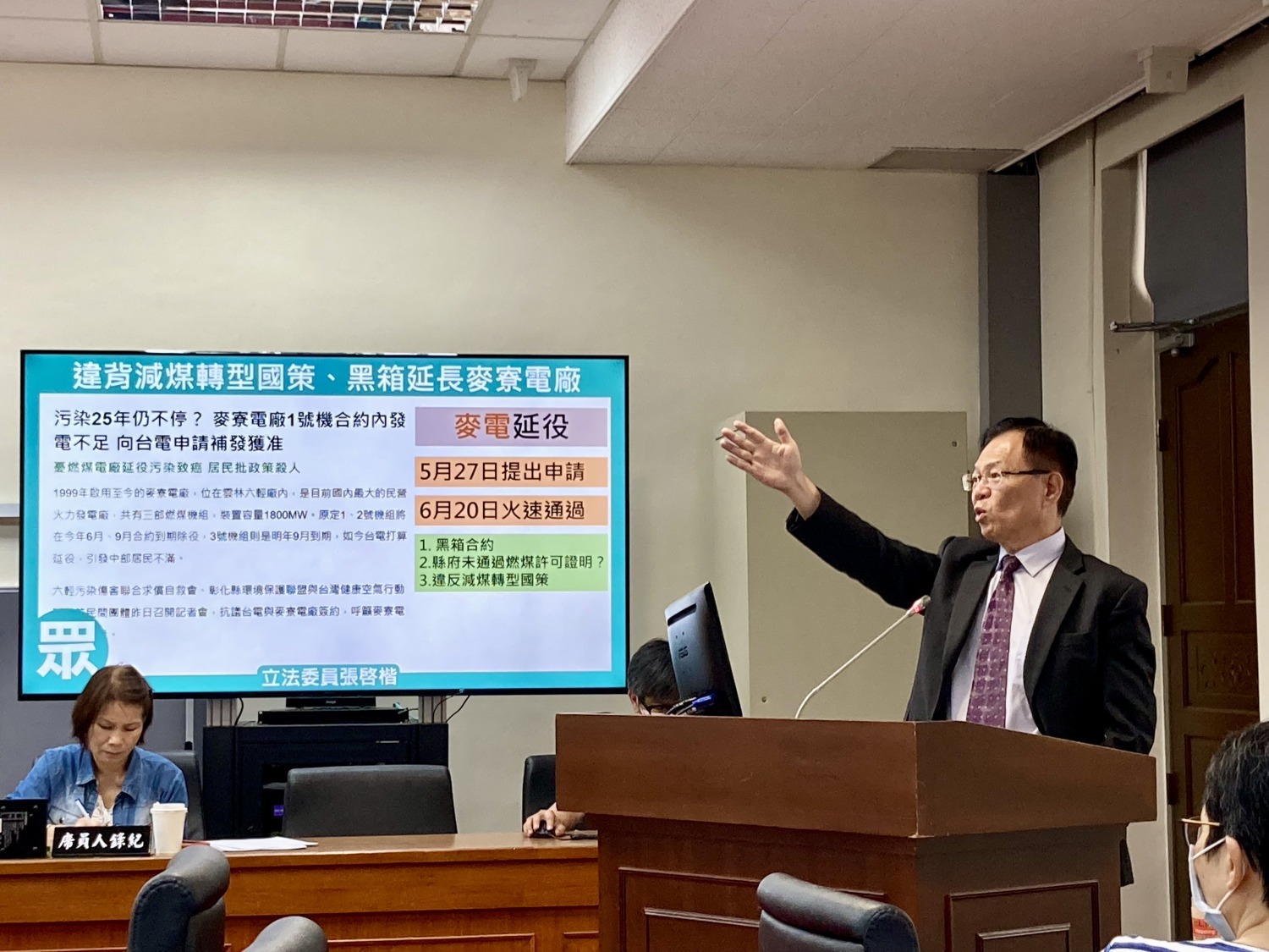 張啓楷痛批,經濟部黑箱延役,縱容污染,有如慢性殺人,合約未能公布「難道有不可告人的地方嗎?(圖/張啓楷國會辦公室提供)