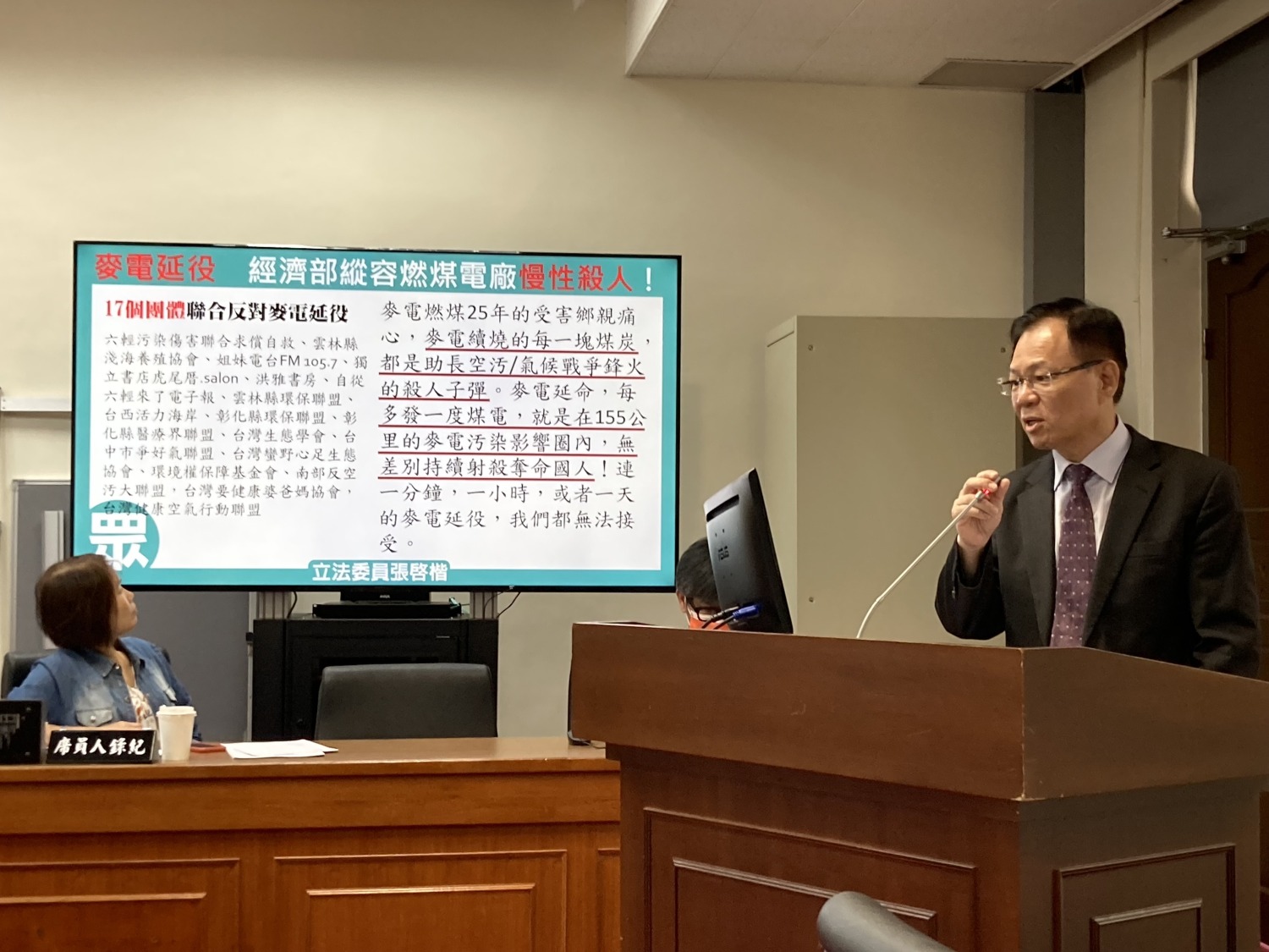 張啓楷說,麥寮電廠原訂1號機、2號機將在今年6月、9月合約到期除役,但現在竟然延役讓這個污染源又繼續。(圖/張啓楷國會辦公室提供)