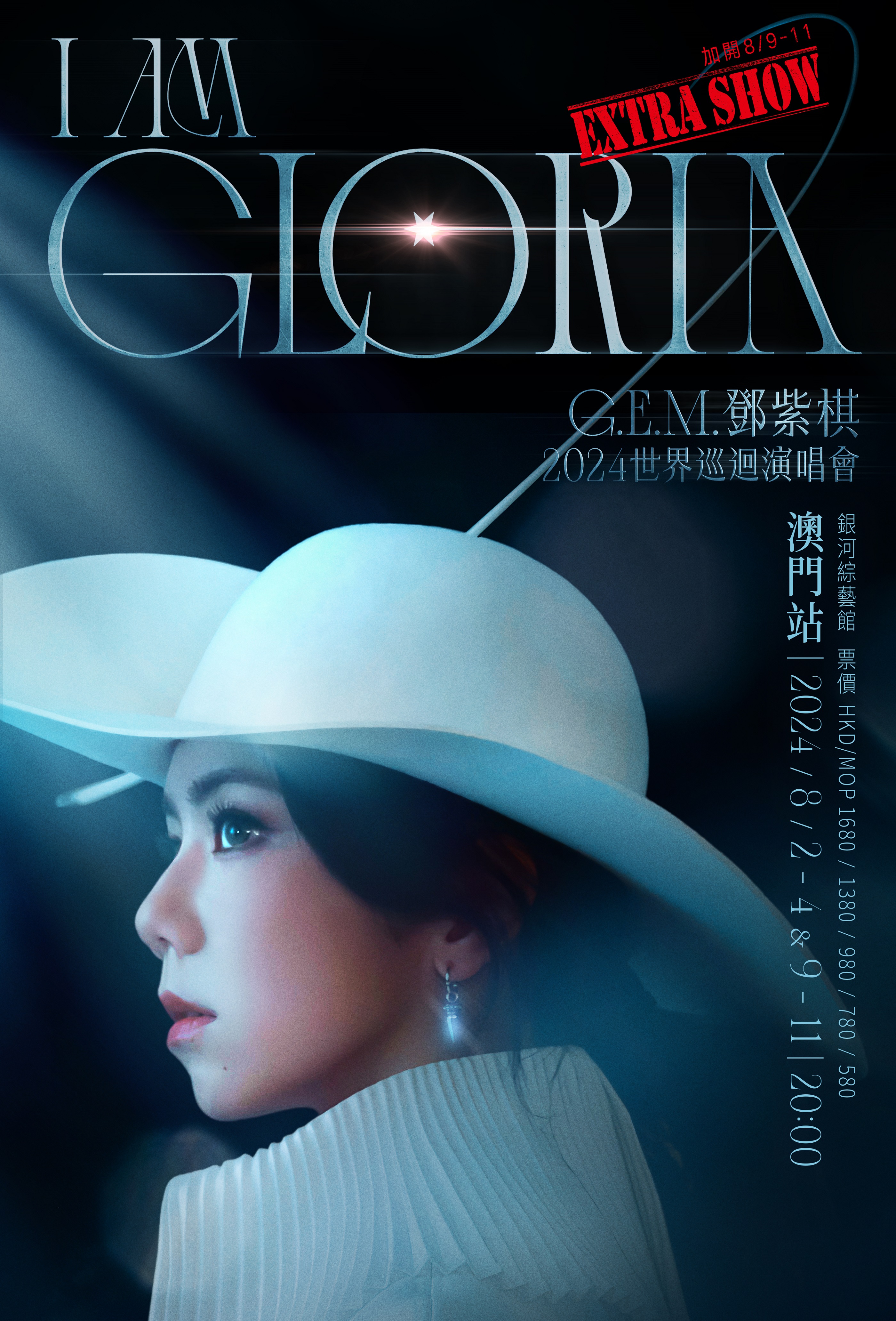 G.E.M.鄧紫棋《I AM GLORIA》世界巡迴演唱會-澳門站火熱加場