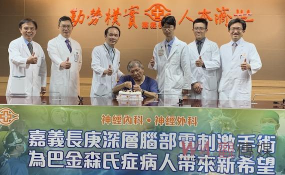 嘉義長庚DBS精準手術 讓10年巴金森氏症病人自主動手切蛋糕