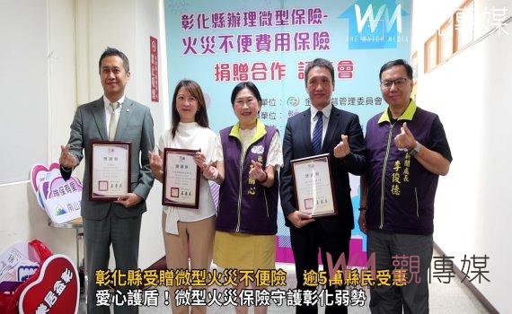 （有影片）／南山人壽推出微型火災不便費用保險　彰化縣5萬低收入民眾受惠