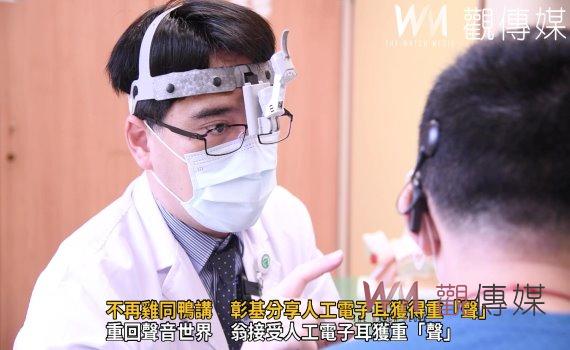 （有影片）／不再雞同鴨講　彰基醫學中心分享人工電子耳獲得重「聲」