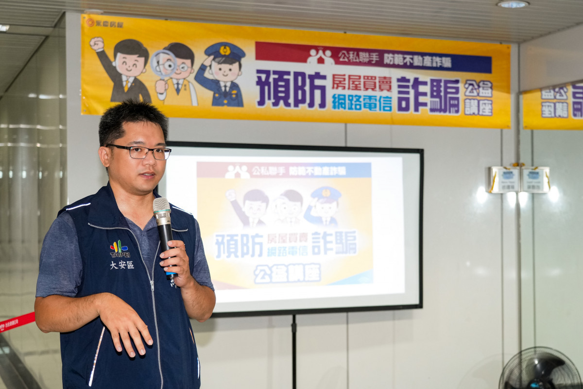 大安區建安里長溫志維表示,為了不讓單純里民被詐騙,聯手大安區七個里、永慶房屋和警方一起辦防詐講座。(照片提供:永慶房屋)