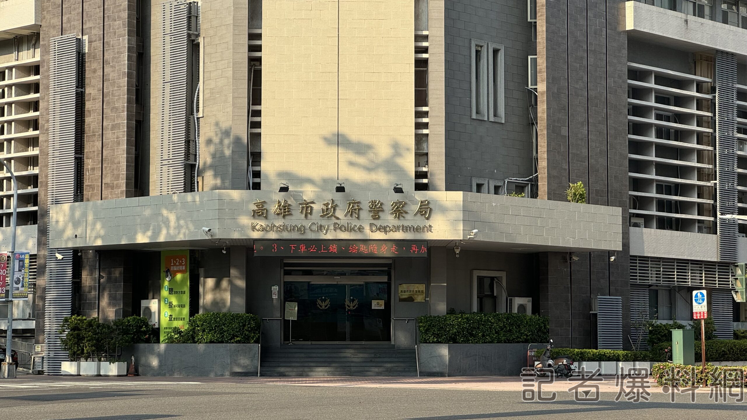 ▲高雄市政府警察局。(資料照/記者金東天攝)