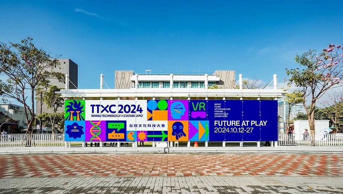 「TTXC台灣文化科技大會」大玩未來科技   10月高雄重磅登場！