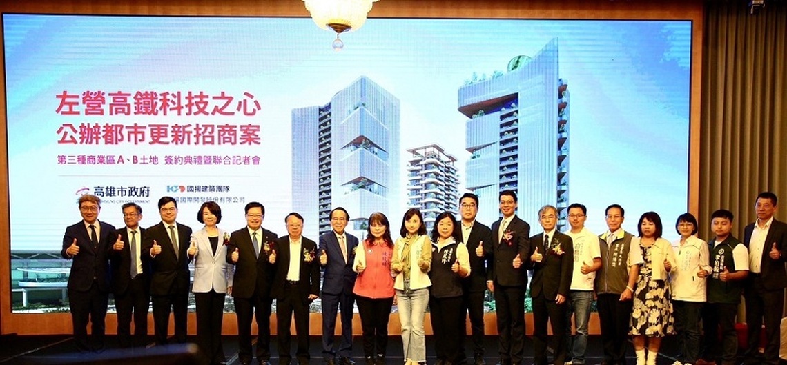 「左營高鐵科技之心公辦都更案」簽約 啟動北高雄新門戶
