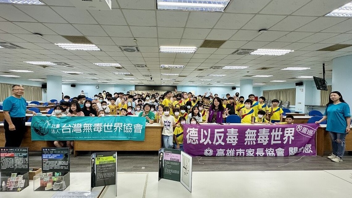 「拉K一下子 尿布一輩子」 高雄市家長協會攜手無毒世界協會扎根瑞豐國小反毒拒毒能力
