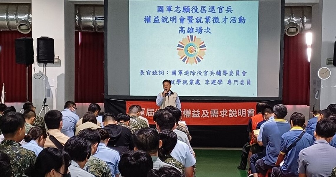 高雄市榮服處與第八軍團合辦屆退官兵權益說明會 助官兵順利轉型職場