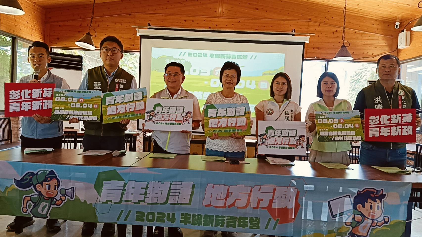 ▲曾因疫情而停辦3年，民進黨立法委員陳素月與彰化新芽連線5位縣議員合體宣布復辦「半線新芽青年營」，盼延續「青鳥行動」捲動的風潮。（記者張溎壕攝）