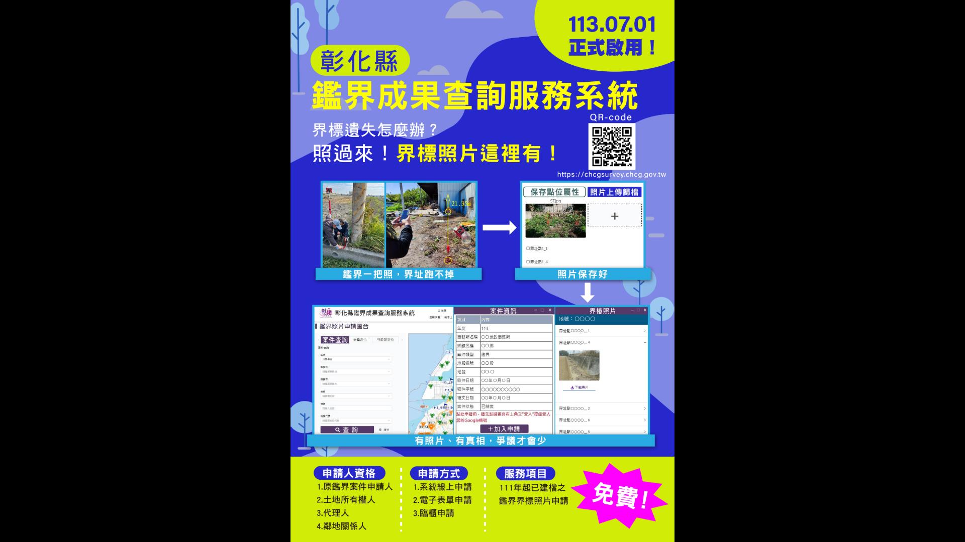 ▲彰化縣政府地政處舉辦彰化縣鑑界成果查詢服務系統啟用發表會,地政處長蔡和昌宣布7月1日上線,提供地主申請鑑界結果界標照片服務。(記者張溎壕攝)