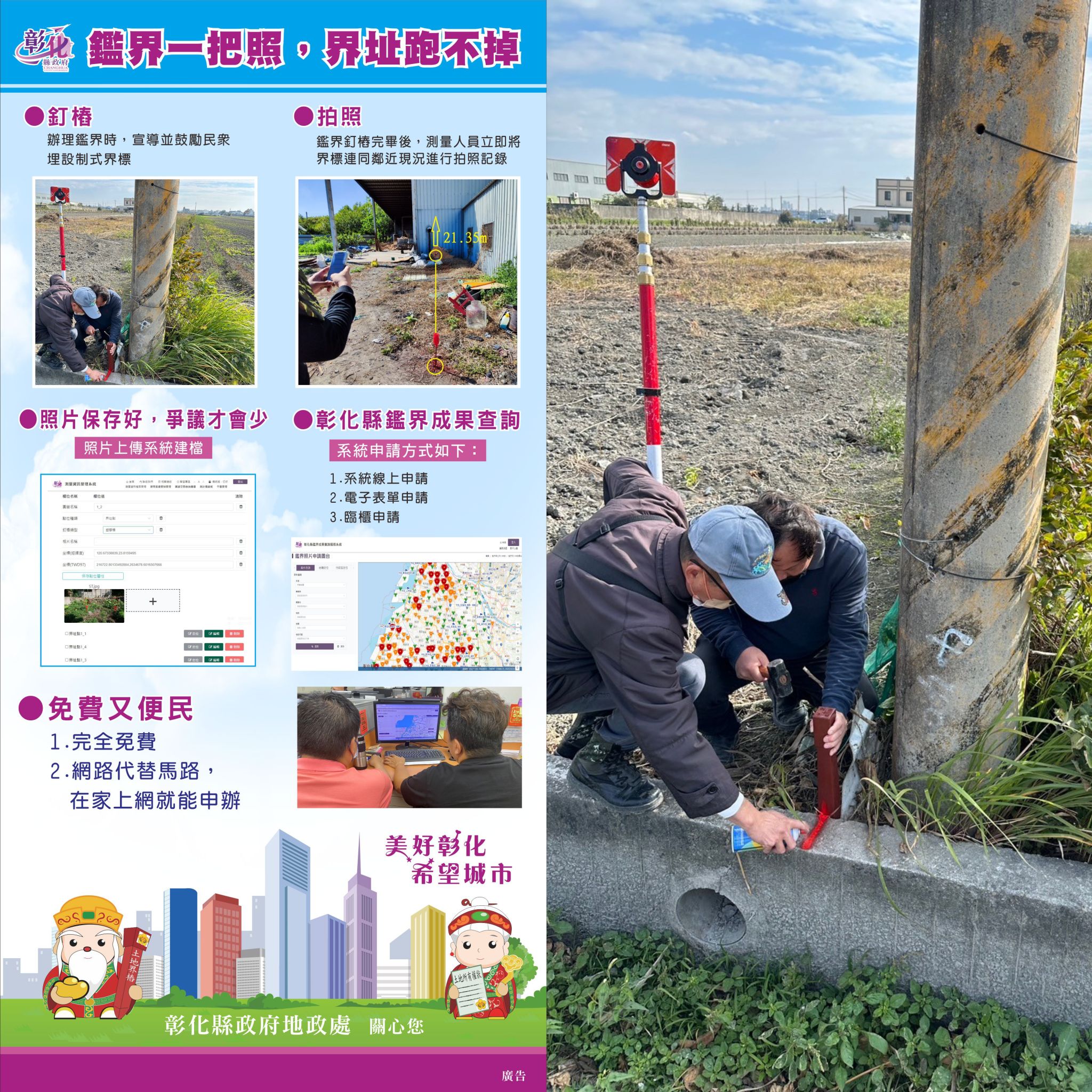 ▲彰化縣政府地政處舉辦彰化縣鑑界成果查詢服務系統啟用發表會，地政處長蔡和昌宣布7月1日上線，提供地主申請鑑界結果界標照片服務。（記者張溎壕攝）