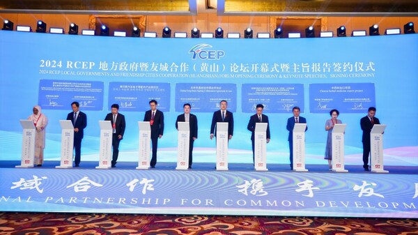 新華絲路:國內外嘉賓共聚黃山 探討RCEP合作共贏趨勢