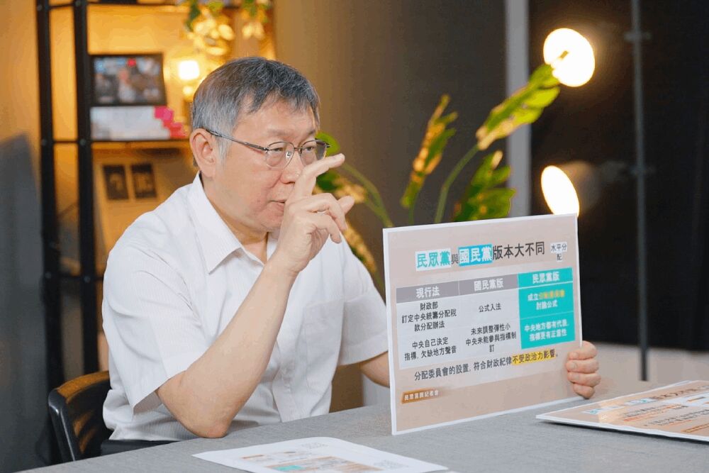 指綠營執政後拒修《財劃法》 柯文哲:一定幫你們實現修法 233 照片來源:民眾黨
