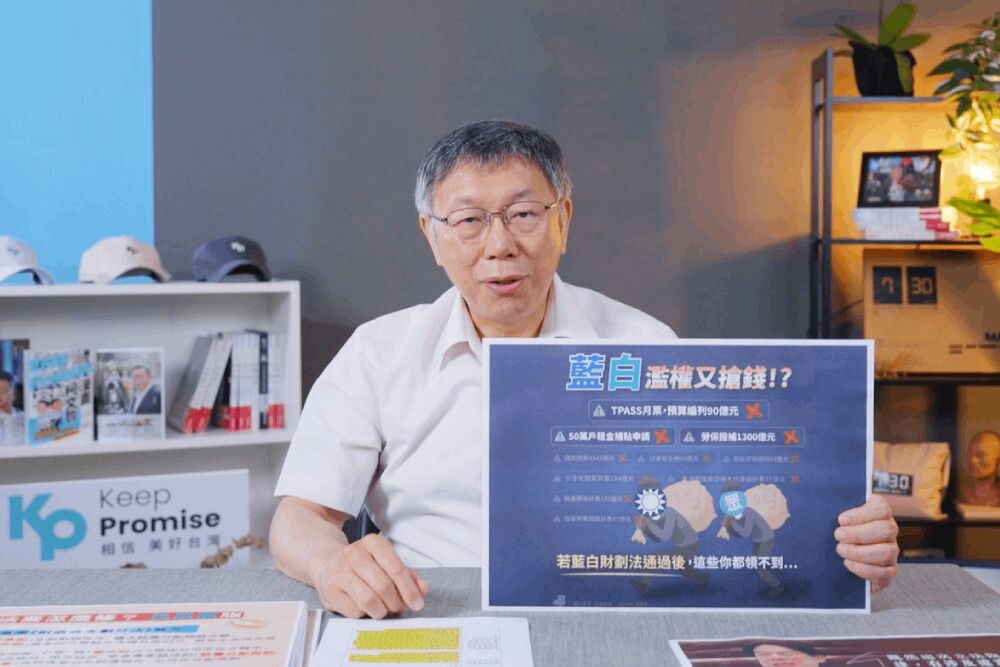 指綠營執政後拒修《財劃法》 柯文哲:一定幫你們實現修法 234 照片來源:民眾黨