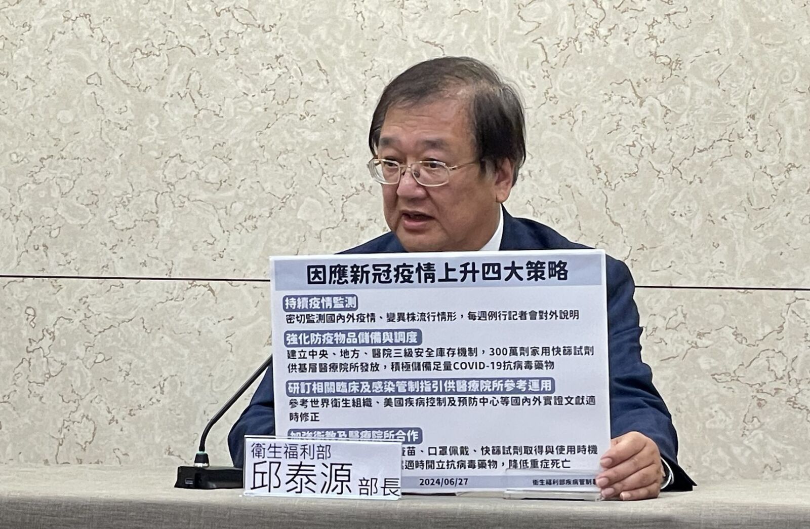 疫情升溫 邱泰源首度露臉指揮疫情！ 公布「新四大防疫策略」 241