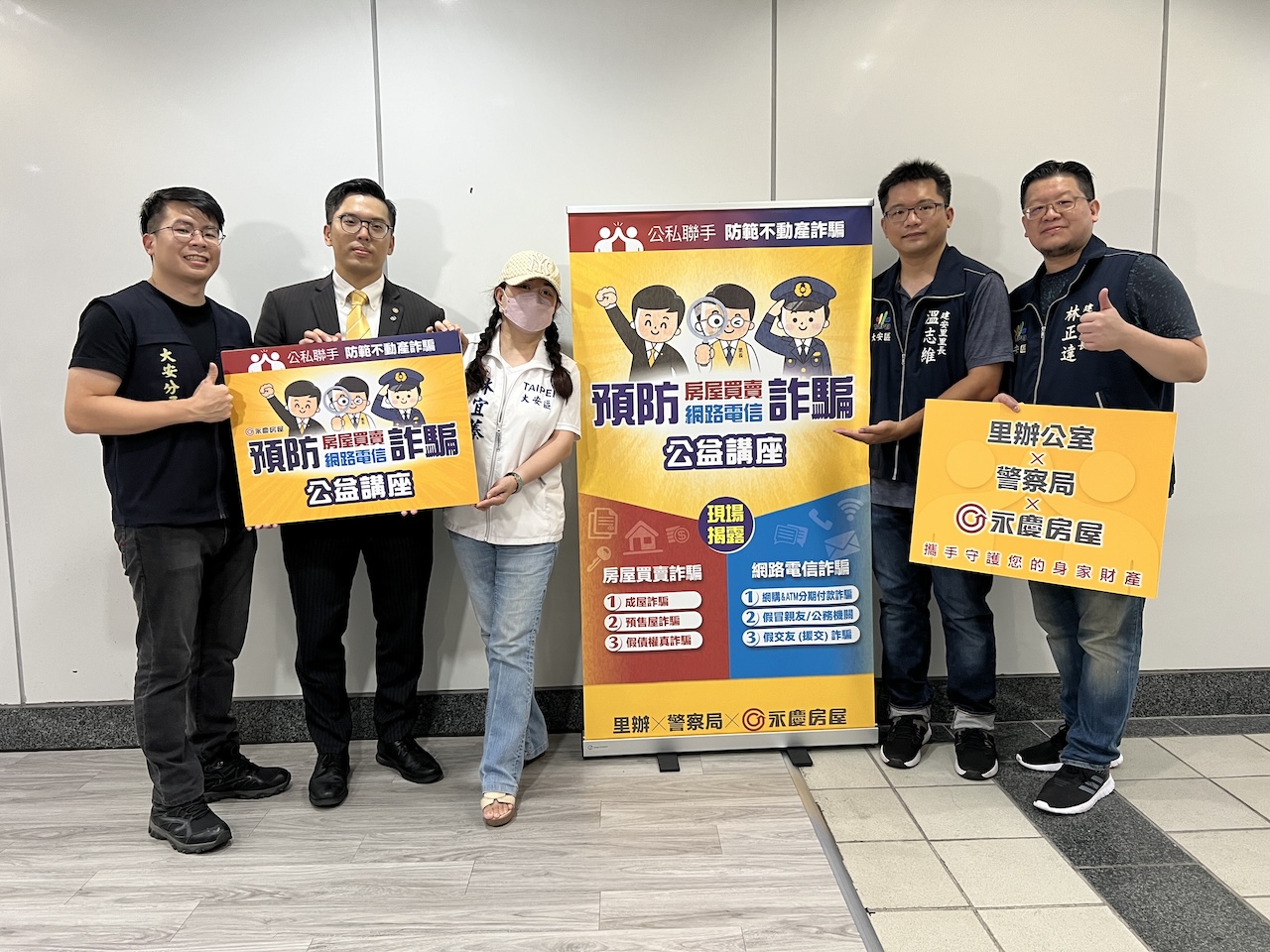 【有影】公私聯手打擊詐騙 永慶房屋攜手北市警、里辦公室舉辦公益講座 220 cnews124240627a05