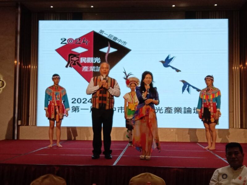 2024年第一屆台中市原民觀光產業論壇研討會