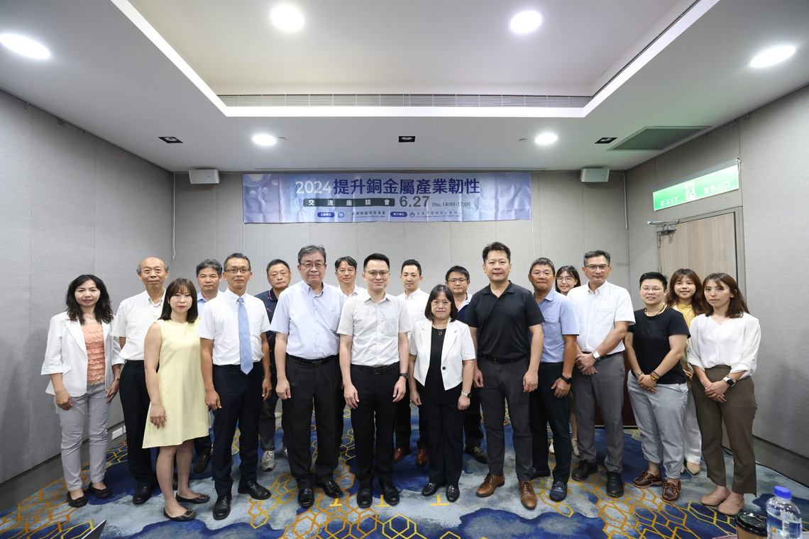 漾新聞|金屬中心銅金屬交流座談會凝聚共識 提升產業韌性