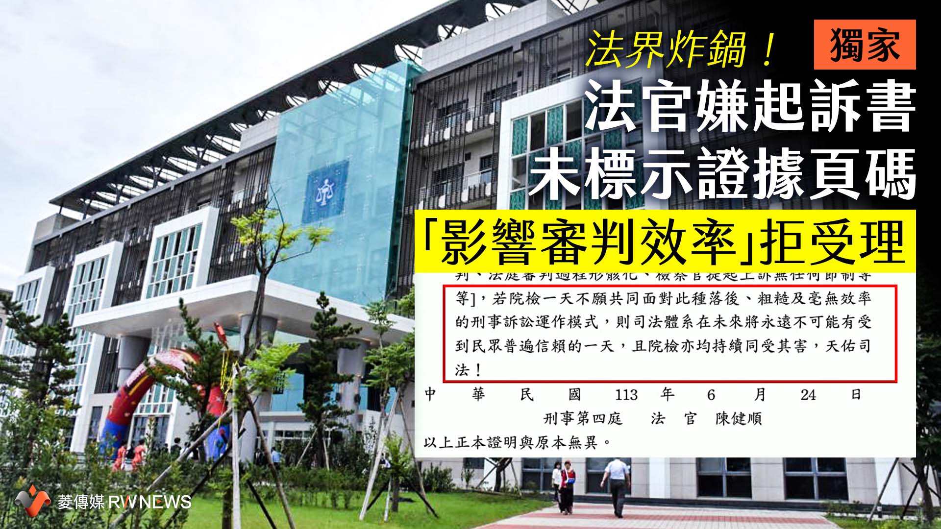 獨家/法界炸鍋!法官嫌起訴書未標示證據頁碼 「影響審判效率」拒受理