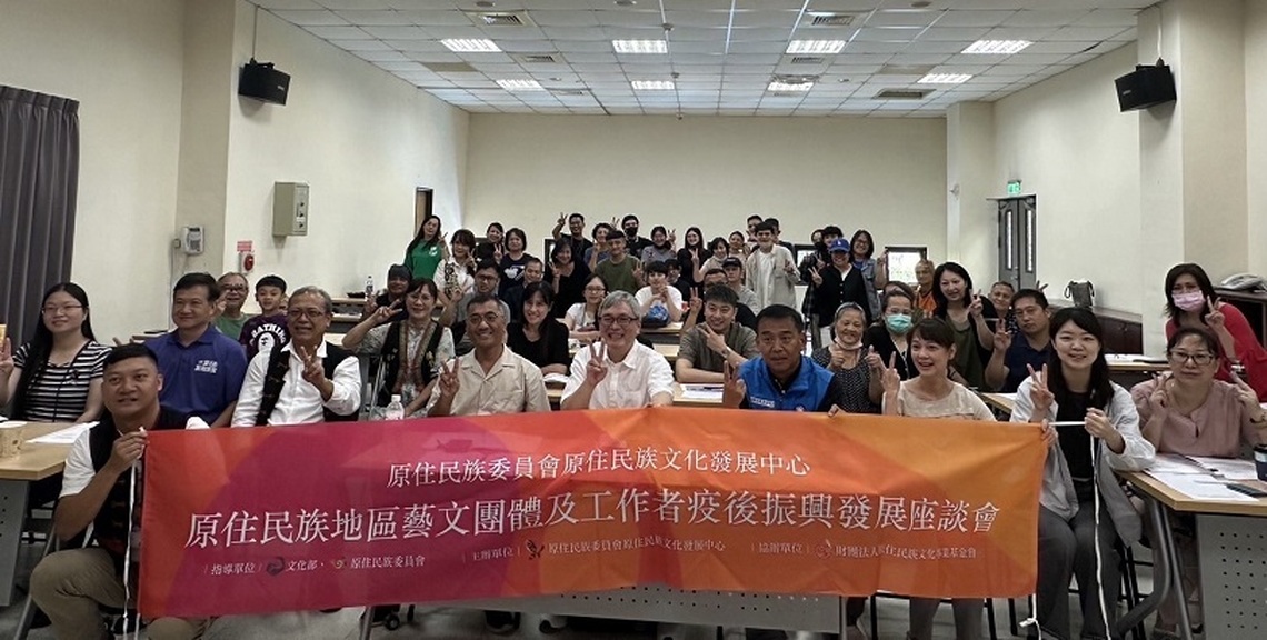 「原住民族地區藝文團體及工作者疫後振興發展座談會」 北部地區原住民藝文工作者齊聚發聲!