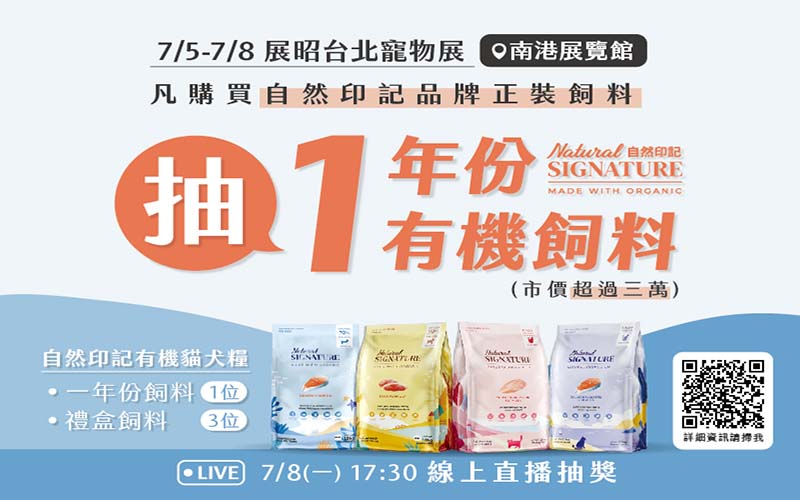圖:南港寵物展海報。(寵兒商貿有限公司提供)
