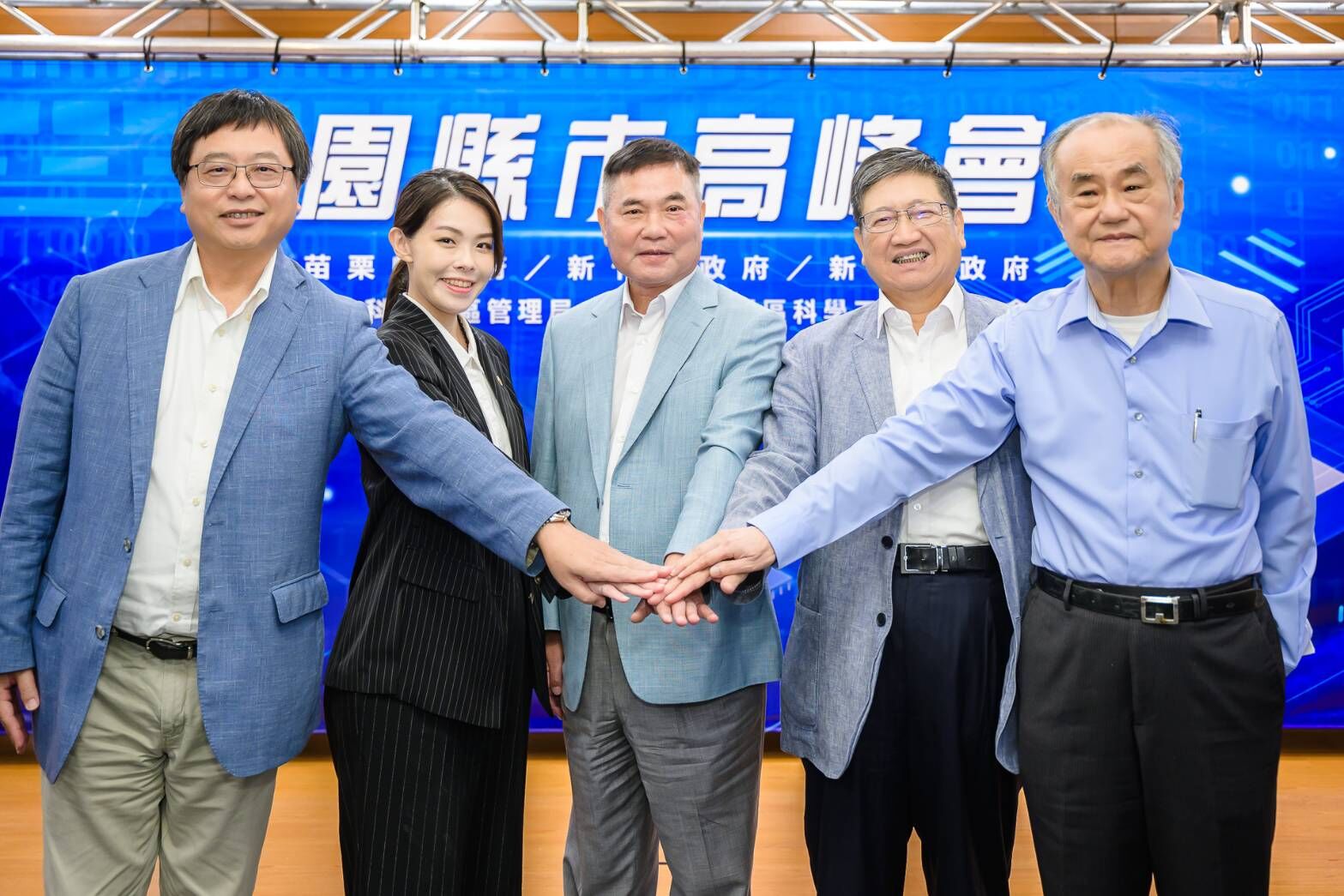 園縣市高峰會苗栗縣召開通過6項提案 打造共好共榮生活圈