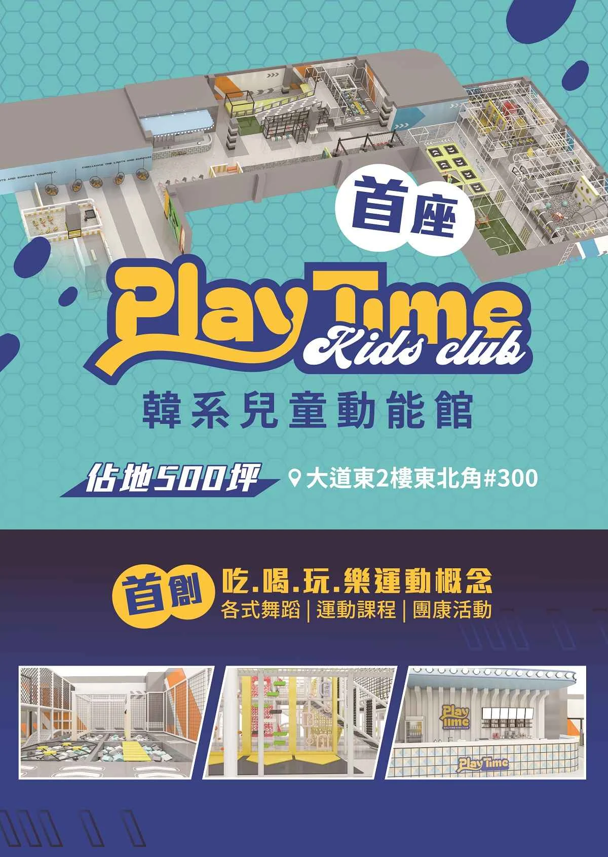 【skm Park Outlets】playtime Kids Club 新櫃登場,500坪室內動能樂園。
