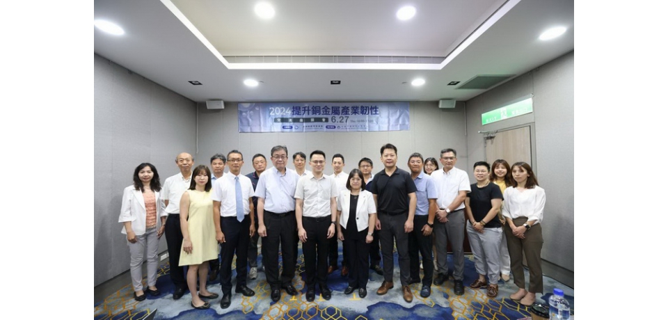金屬中心銅金屬交流座談會凝聚共識 提升產業韌性