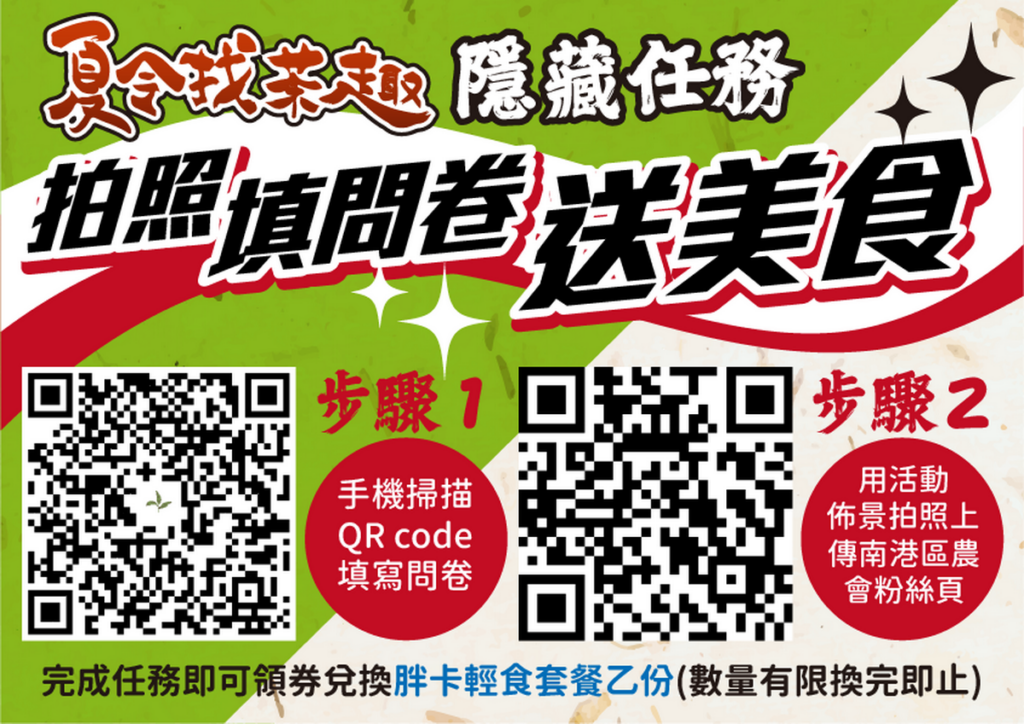 夏令找茶趣隱藏任務