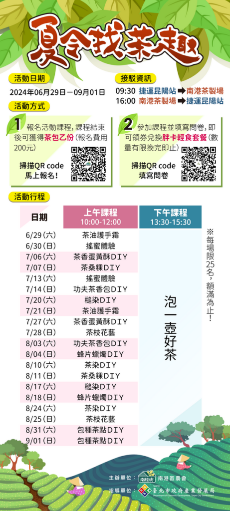 活動日期及說明