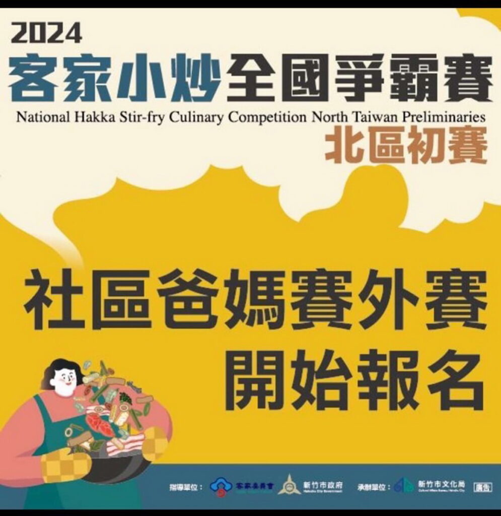 「社區爸媽趣味賽外賽」為新竹市民限定