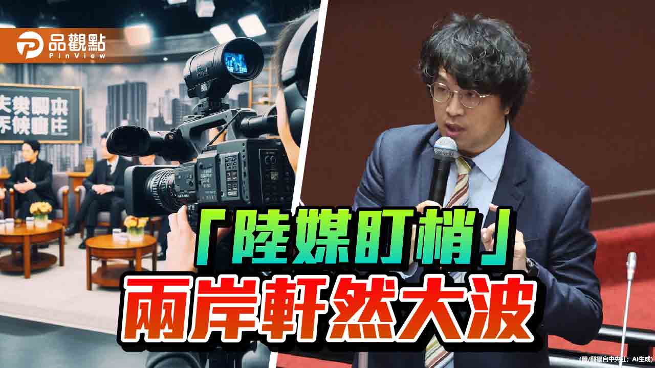 沈伯洋「早知道」陸媒盯梢 劉寶傑批小丑、雙面諜