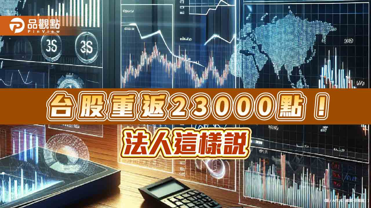 台股上漲126點 法人:多頭行情也得選對股!