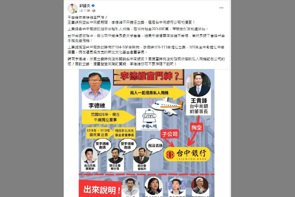 掏空商銀交保1.5億 新北檢對王貴鋒提抗告 240 掏空商銀交保1.5億 新北檢對王貴鋒提抗告 239