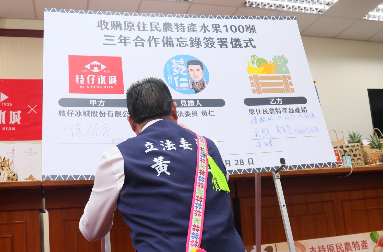 立法委員黃仁在雙方完成「原住民族農特產品產銷合作備忘錄」簽署後,在「見證人」欄落款簽名。(記者包克明 攝)