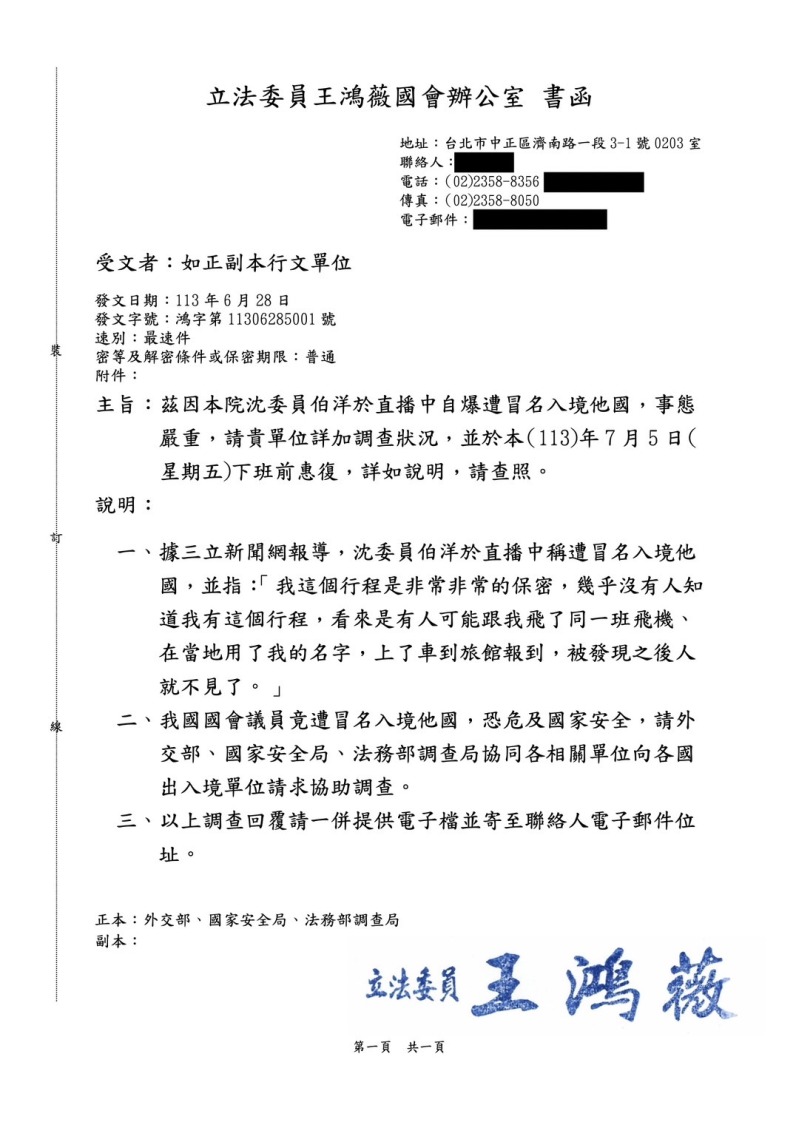 王鴻薇發函外交部、國安局等單位協助調查。(圖/王鴻薇國會辦公室提供)