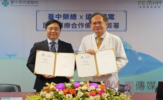 臺中榮總攜手遠東醫電簽署MOU 拓展遠距醫療造福海外國人