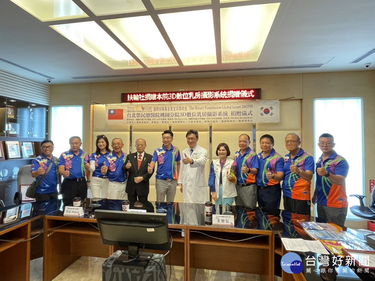 北榮桃園分院添置乳癌篩檢利器「3D乳房斷層攝影系統」計畫 國際扶輪基金會全球獎助金大力支持