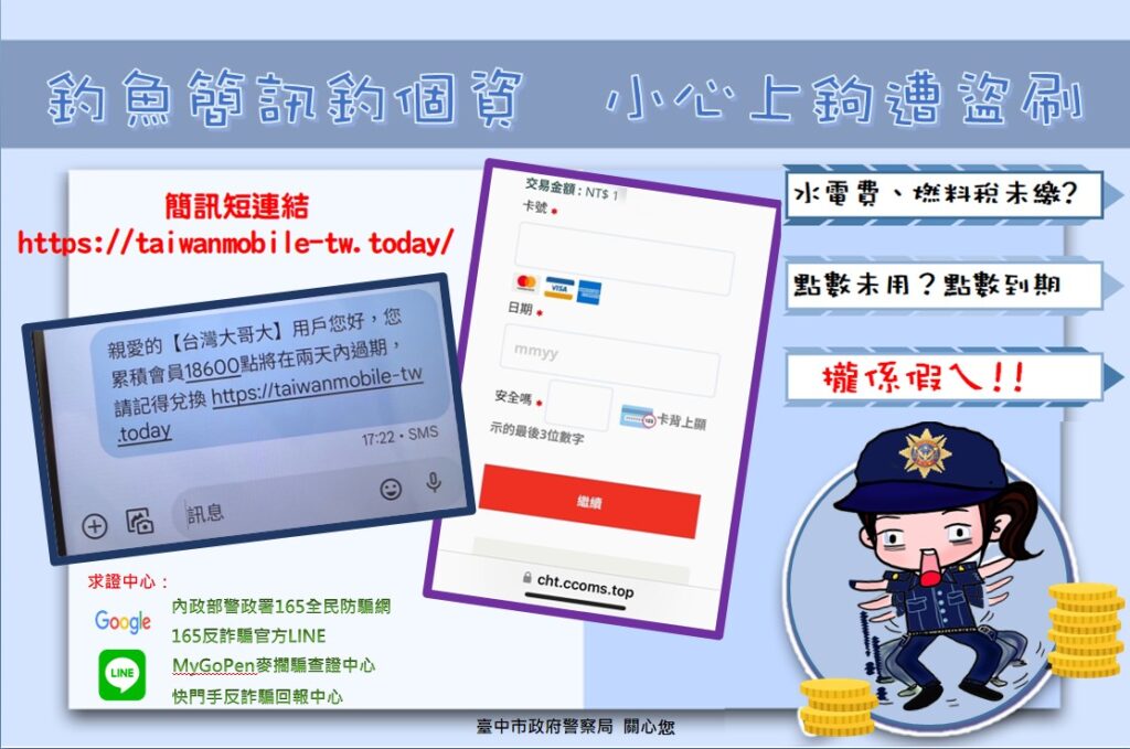 ▲圖說:詐騙集團假冒監理站或電信業者寄發釣魚簡訊竊取個資,民眾切勿點擊 (圖/台中市政府提供)