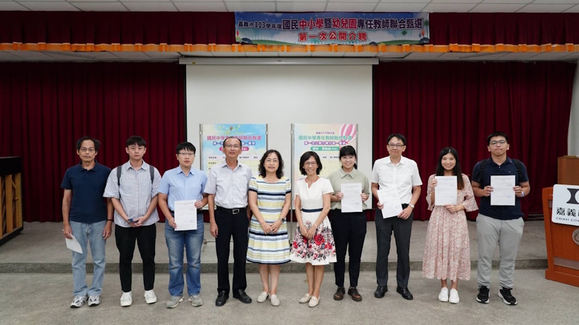 嘉義市113學年度注入58名新進國中小學暨幼兒園專任教師