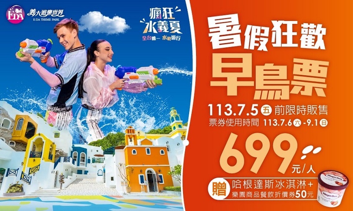 暑假限定!全台唯一水戰遊行 就在義大遊樂世界沁涼登場