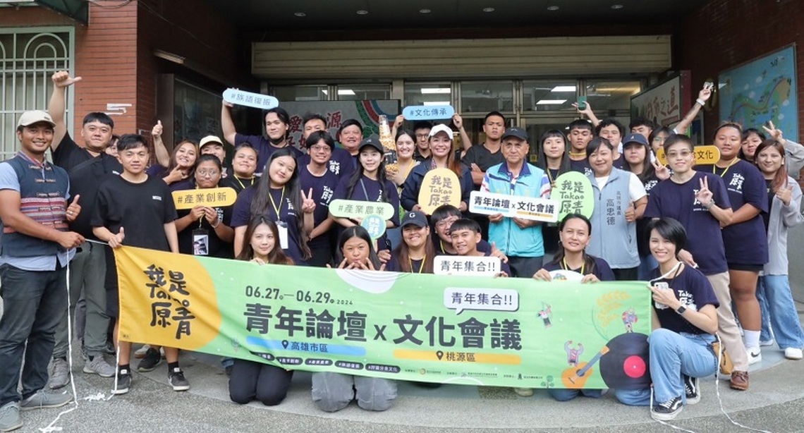 「高雄市原住民青年文化會議」走進部落 深度學習農產、族語、布農分食文化