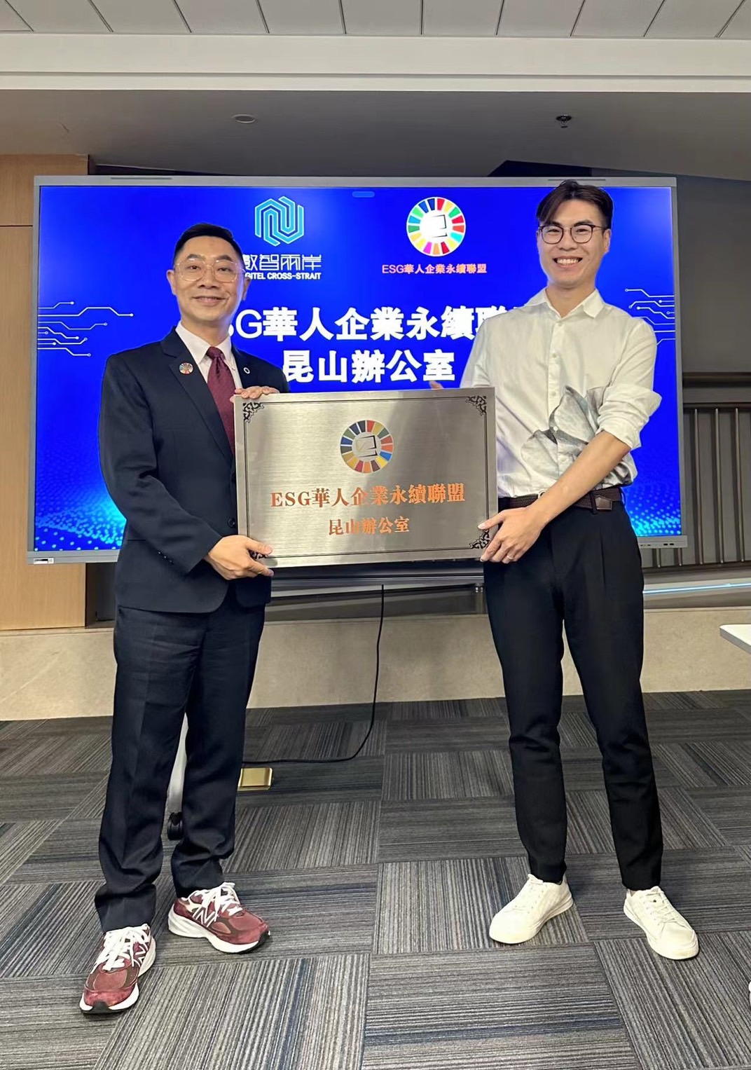 ▲ ESG華人企業永續聯盟與數智兩岸於昆山完成授牌儀式